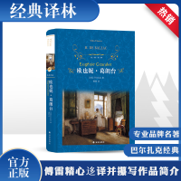 音像欧也妮·葛朗台(法)巴尔扎克