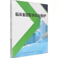 音像临床重症医学综合救护韩成龙