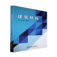 音像建筑材料申淑荣,徐锡权主编