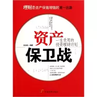 音像资产保卫战(一生受用的理财计划)刘忠岭