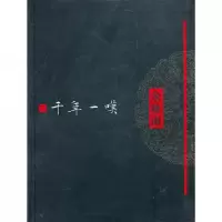 音像千年一叹余秋雨