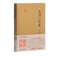 音像宋词三百首(国学典藏)[清]朱祖谋 编选,施适 辑评