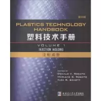 音像塑料技术手册:Volume 1:注成型:Injection molding