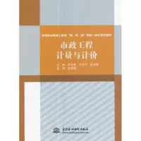 音像市政工程计量与计价倪宝艳