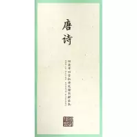 音像唐诗/国学经典.田英章田雪松楷书描临本田英章主编