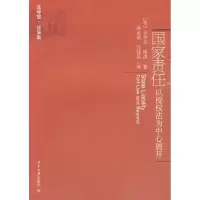 音像责任:以侵权法为中心展开(英)卡罗尔·哈洛