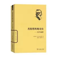 音像肖斯塔科维奇传:生平与创作(俄)Л. В.丹尼列维奇著