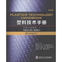 音像塑料技术手册:Volume 1:塑料制品生产:Fabricating product