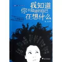 音像我知道你不知道的自己在想什么/蓝狮子果壳阅读视界果壳