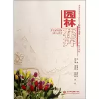 音像园林花卉郭淑英,曾佑炜主编