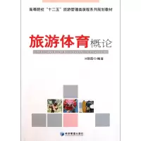 音像旅游体育概论(高等院校十二五旅游管理类课程系列规划教材)朝