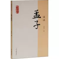 音像孟子译注作者:金良年