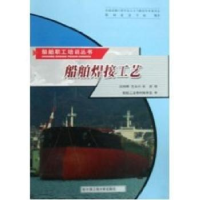 音像船舶焊接工艺吴润辉,王永兴,张波编