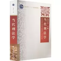 音像当代刑法学赵秉志主编