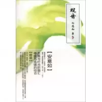 音像观音安意如