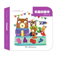 音像我的创意翻翻认知书·有趣的数字中国