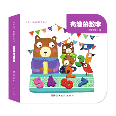 音像我的创意翻翻认知书·有趣的数字中国