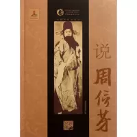 音像说周信芳/中国戏曲艺术大系中国戏剧出版社