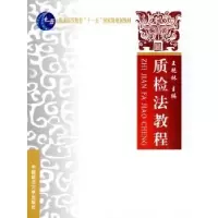 音像质检法教程王艳林主编