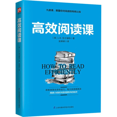 音像高效阅读课(美)J.B.克尔福特
