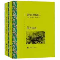 音像源氏物语(2册)(日)柴式部