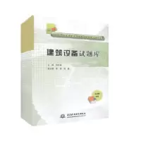 音像建筑设备试题库张胜峰主编