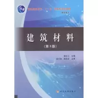 音像建筑材料(含习题集)(第3版)崔长江 主编