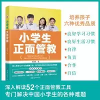 音像小学生正面管教卢丹丹著