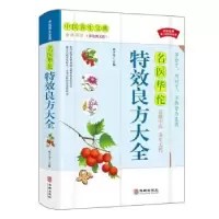 音像名医华佗良方大全(白话解读彩色图文版)杨子苓主编