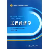 音像工程经济学(工程管理专业专升本系列教材)刘亚臣