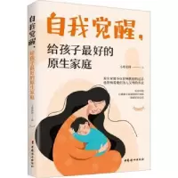 音像自我觉醒,给孩子的原生家庭小楼老师