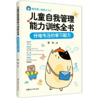 音像儿童自我管理能力训练全书(仔细专注的学习能力)贾军