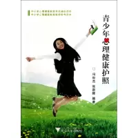 音像青少年心理健康护照冯世杰//张新晖