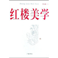 音像红楼美学何