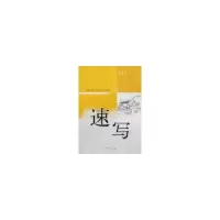 音像速写傅凯,葛小飞著