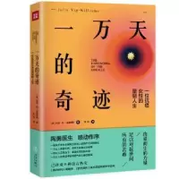 音像万的奇迹(一位抗癌女的坚韧人生)[ 美 ] 朱莉·叶-威廉姆斯 著