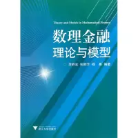音像数理金融理论与模型李胜宏//鲍群芳//杨晨