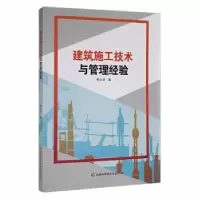 音像建筑施工技术与管理经验柳志强著