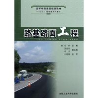 音像路基路面工程朱林主编