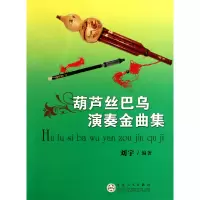 音像葫芦丝巴乌演奏金曲集刘宇