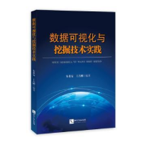 音像数据可视化与挖掘技术实践朱希安,王占刚编著