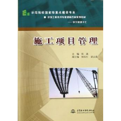 音像施工项目管理张迪