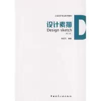 音像设计素描(第二版)韩凤元