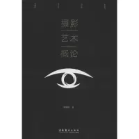 音像摄影艺术概论李树峰