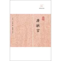 音像唐摭言(五代)王定保