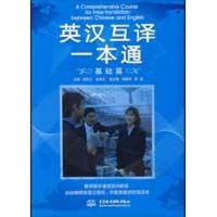 音像英汉互译一本通(基础篇)祝东江 彭家玉