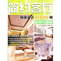 音像简约客厅细部设计1000例:吊顶与地面精品文化工作室编