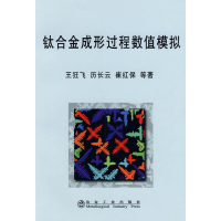 音像钛合金成形过程数值模拟\王狂飞王狂飞
