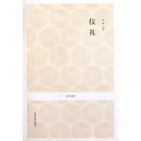 音像仪礼/国学经典译者:彭林