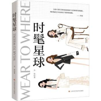 音像时髦星球齐奕著